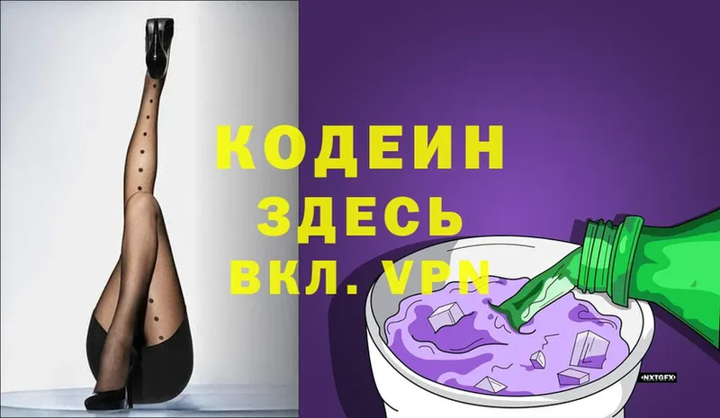 Кодеиновый сироп Lean Purple Drank  мориарти состав  Бутурлиновка  купить  цена 